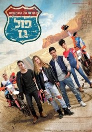 פול גז movie poster