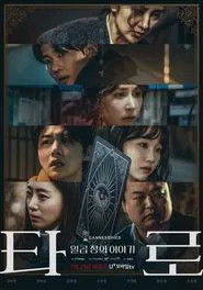 Tarot: Seven Stories tv show poster