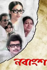 Nabangsha movie poster
