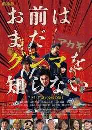 You Still Don't Get Gunma movie poster