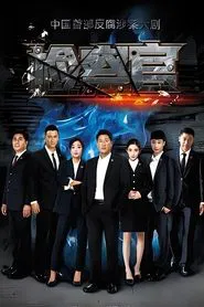 Poster da série People's Prosecutor