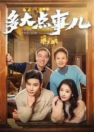 Up in the Air tv show poster