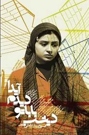 I Saw Your Dad Last Night, Aida movie poster