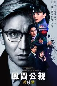 Poster da série Kazama Kimichika: Kyojo Zero