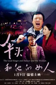 The Lead Singer and Dancer and His Woman movie poster