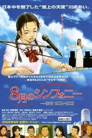 Poster do filme Symphony in August: Shibuya 2002-2003