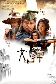 Da Shun tv show poster