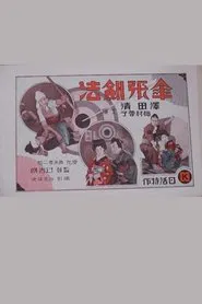 The Kasahara School movie poster