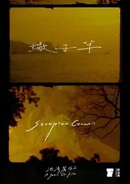 Scorpion Grass movie poster