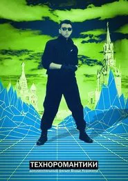 Techno Romancers movie poster