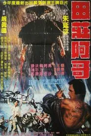 The Village Brother movie poster