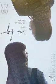Poster do filme Hunger