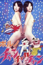 Porno: Chan-chaka-chan movie poster