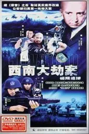 Poster da série 极限追捕