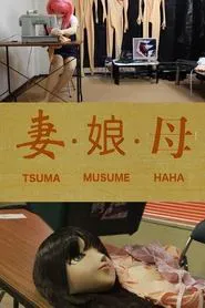 Tsuma Musume Haha movie poster