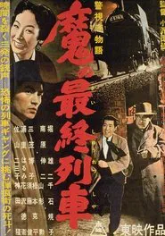 Police Precinct Part 2 movie poster