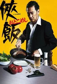 Otoko Meshi tv show poster