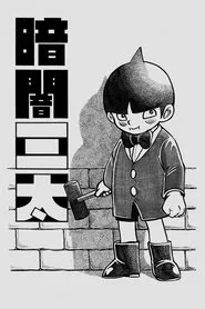 Kurayami Santa tv show poster