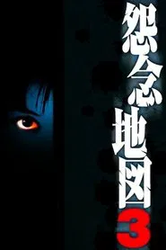 Poster do filme Grudge Map 3