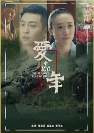 Love + 100 years movie poster