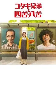 Poster da série Kotaki Brothers and Shikuhakku