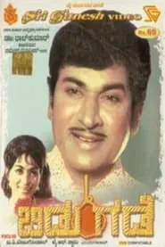 Bidugade movie poster