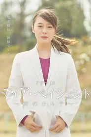 Poster da série Dear Patient
