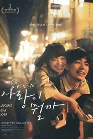 What Is Love? movie poster