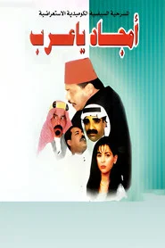 Glories, Arabs movie poster