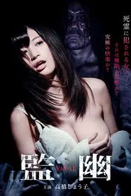 Hidden Attack of the Dead movie poster