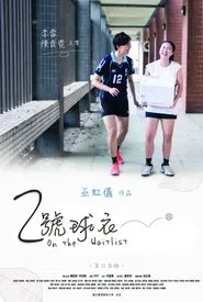 On the Waitlist movie poster