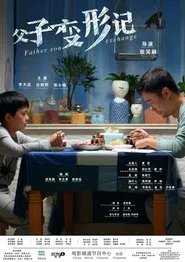 Father Son Exchange movie poster