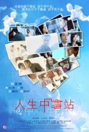 Transfiguration of Life movie poster