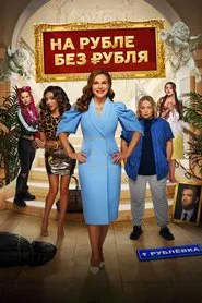 In Ruble Without a Ruble movie poster