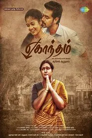 Eghantham movie poster
