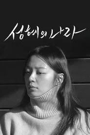 Poster do filme The Land of Seonghye