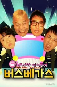 버스베가스 tv show poster