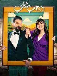 Expensive Gold tv show poster