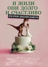 Happily Ever After or Why the Dinosaurs Died Out movie poster