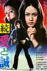 The Legend of Love & Sincerity: Continuation movie poster