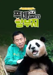 Fu Bao & Grandpa tv show poster