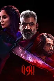 Poster da série Banoun