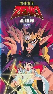 Kishin Douji Zenki Gaiden: Anki Kitan movie poster