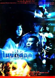 90 Shock movie poster