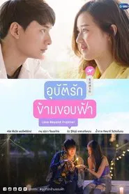 Love Beyond Frontier tv show poster