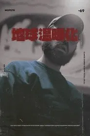 Climate Change Is Going to Kill Us All movie poster