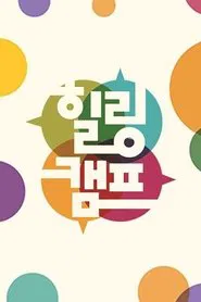 Healing Camp, Aren't You Happy tv show poster