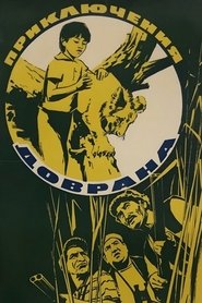 Poster do filme Dovran's Adventures