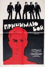 I Accept the War movie poster