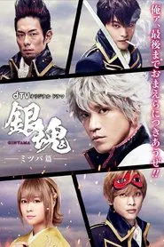 Poster da série Gintama: Mitsuba Arc